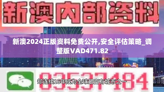 2024新奧正版資料免費(fèi),揭秘與探索，2024新奧正版資料的免費(fèi)獲取之道