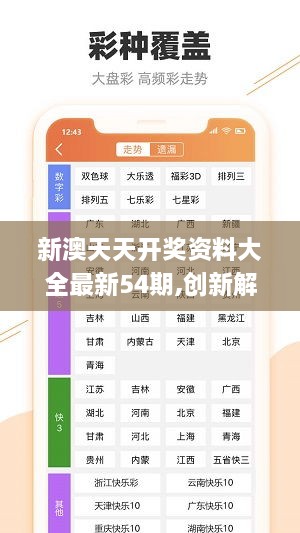 新奧彩最新免費(fèi)資料,新奧彩最新免費(fèi)資料，探索與利用