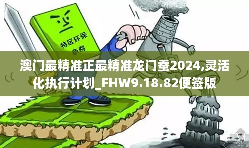 澳門最精準(zhǔn)正最精準(zhǔn)龍門蠶2024,澳門最精準(zhǔn)正最精準(zhǔn)龍門蠶2024，探索與預(yù)測