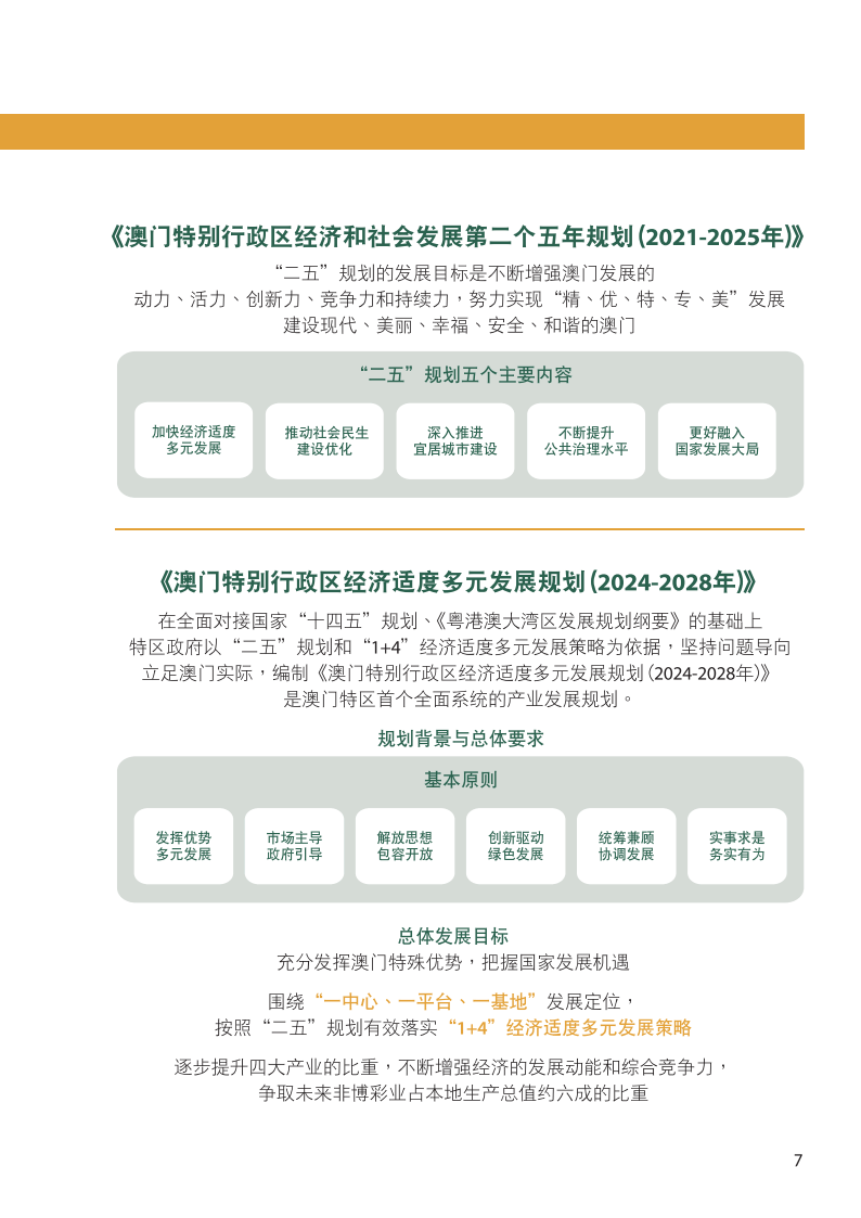 2024新奧門免費資料,探索新澳門，揭秘免費資料的無限可能（2024年展望）