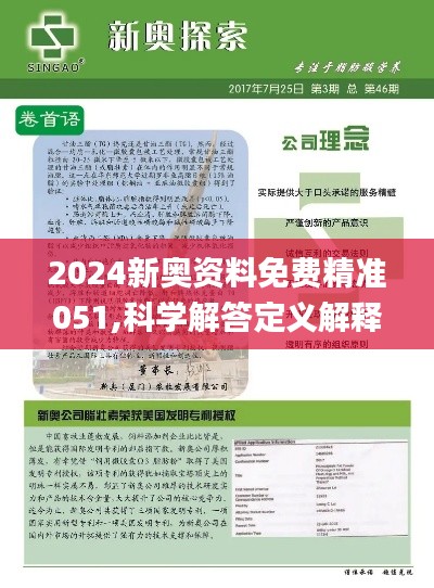 2024新奧資料免費(fèi)精準(zhǔn)071,探索未來，2024新奧資料免費(fèi)精準(zhǔn)獲取之道（071關(guān)鍵詞解密）