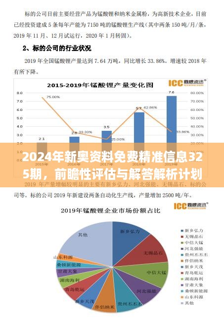 2004新奧精準(zhǔn)資料免費提供,免費提供的精準(zhǔn)資料，探索2004年新奧的奧秘