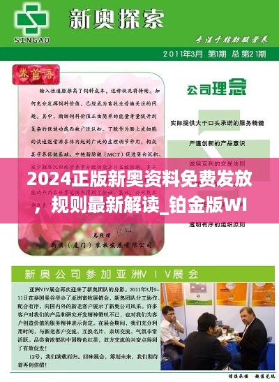 2024年新奧正版資料免費(fèi)大全,2024年新奧正版資料免費(fèi)大全——探索與獲取之路