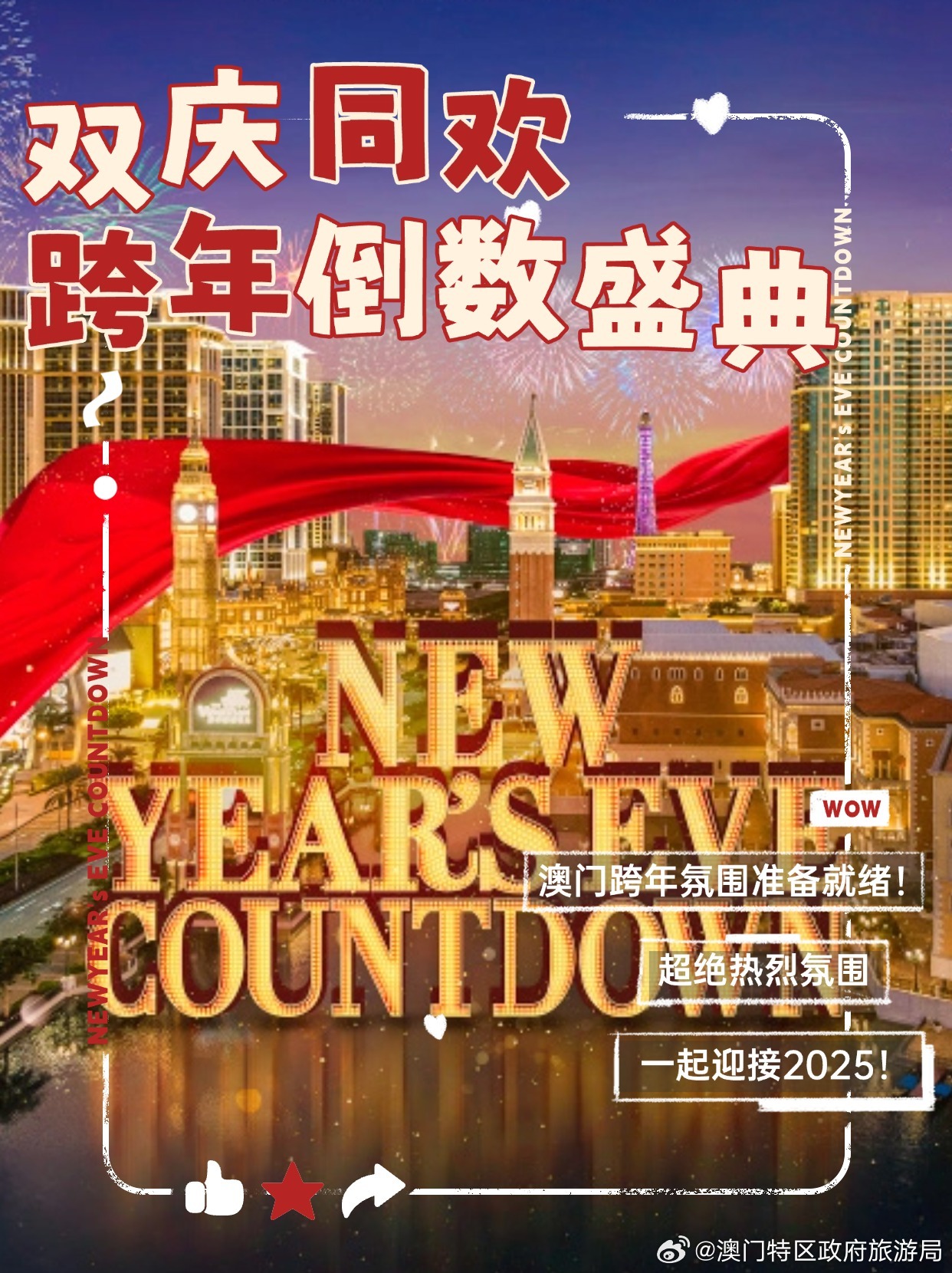 新2024年澳門天天開好彩,新2024年澳門天天開好彩，探索幸運與繁榮的交匯點