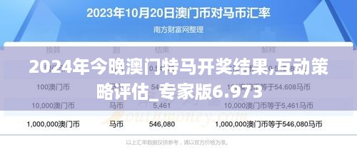 2024今晚澳門開特馬,今晚澳門特馬盛宴，期待與驚喜交織的盛宴之夜