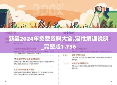 2024新奧資料免費(fèi)精準(zhǔn)資料,揭秘2024新奧資料，免費(fèi)獲取精準(zhǔn)資源全攻略