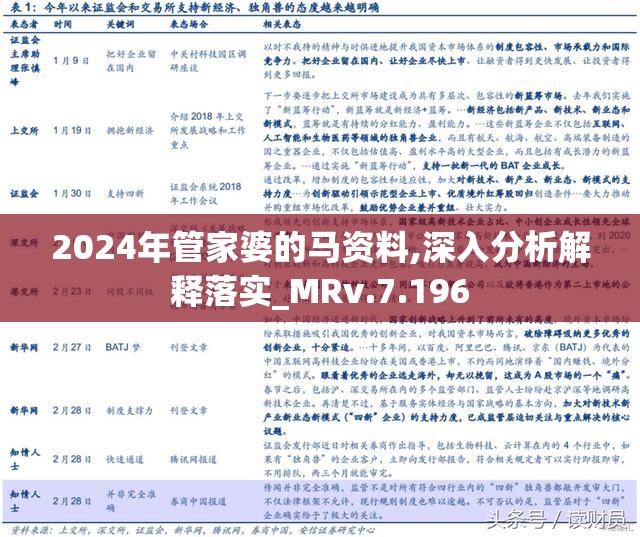 2024年管家婆的馬資料,揭秘2024年管家婆的馬資料——探尋未來趨勢與機遇