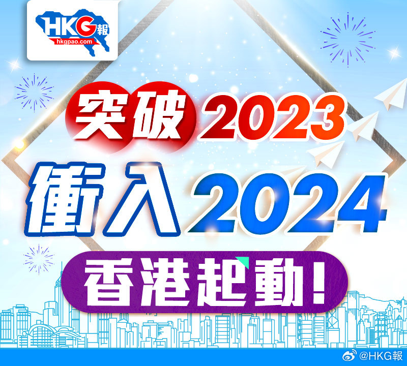 2024港澳今期資料,探索未來(lái)之門，港澳地區(qū)2024年最新資料概覽