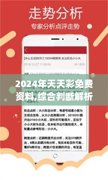 2024年天天開好彩資料56期,揭秘2024年天天開好彩資料第56期，預(yù)測與策略