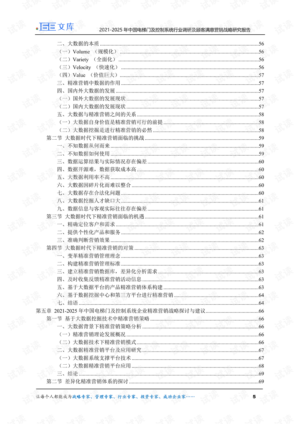 新門內(nèi)部資料精準(zhǔn)大全最新章節(jié)免費,新門內(nèi)部資料精準(zhǔn)大全最新章節(jié)免費，探索未知世界的鑰匙