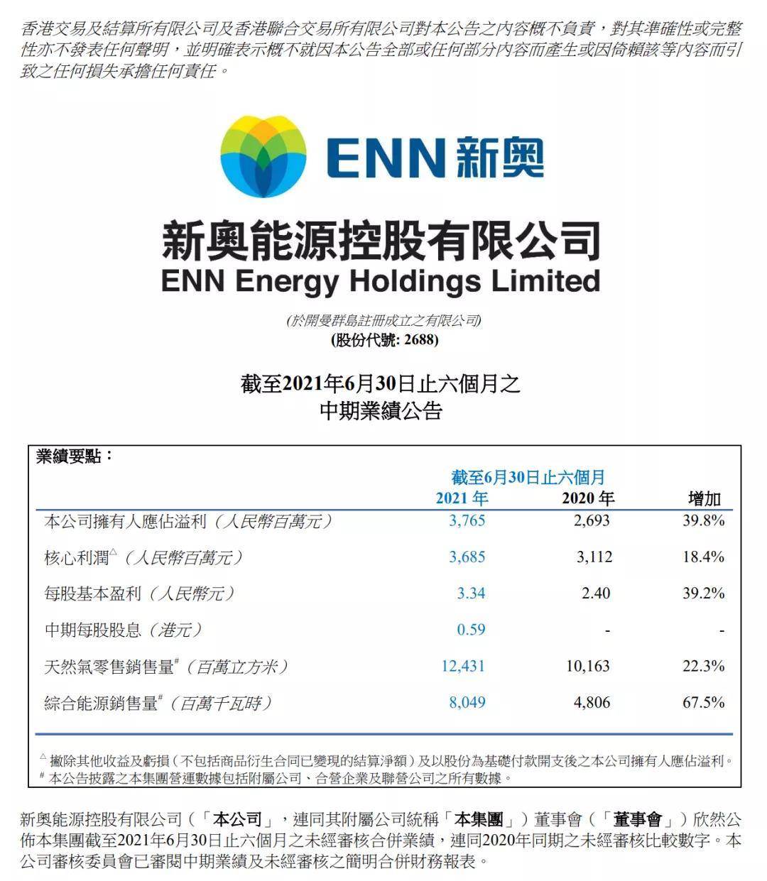 新奧內(nèi)部最準資料,新奧內(nèi)部最準資料深度解析