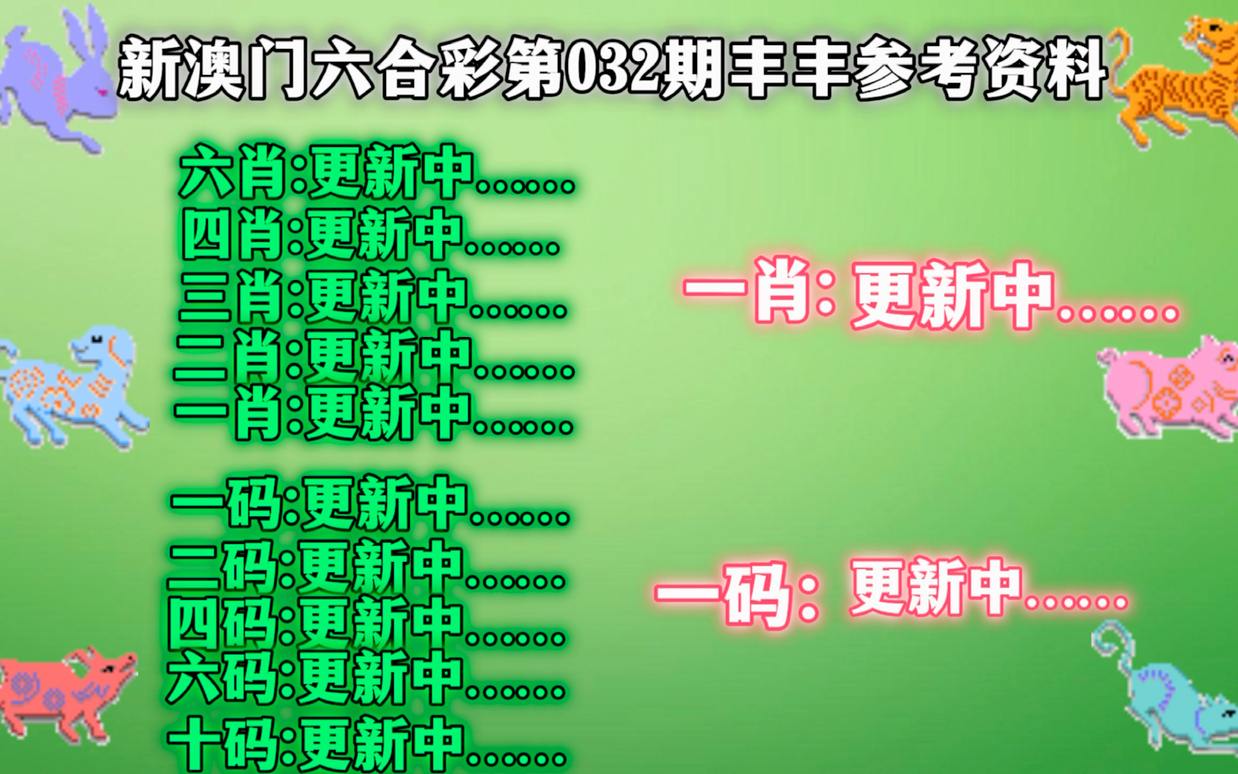 新澳門彩出特生肖走勢,新澳門彩出特生肖走勢，探索與解析