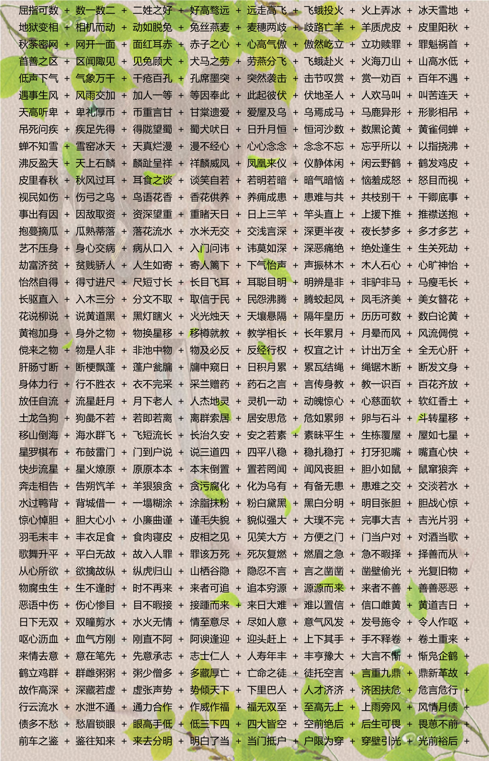 2025新澳免費(fèi)資料成語(yǔ)平特,探索2025新澳免費(fèi)資料成語(yǔ)平特的世界